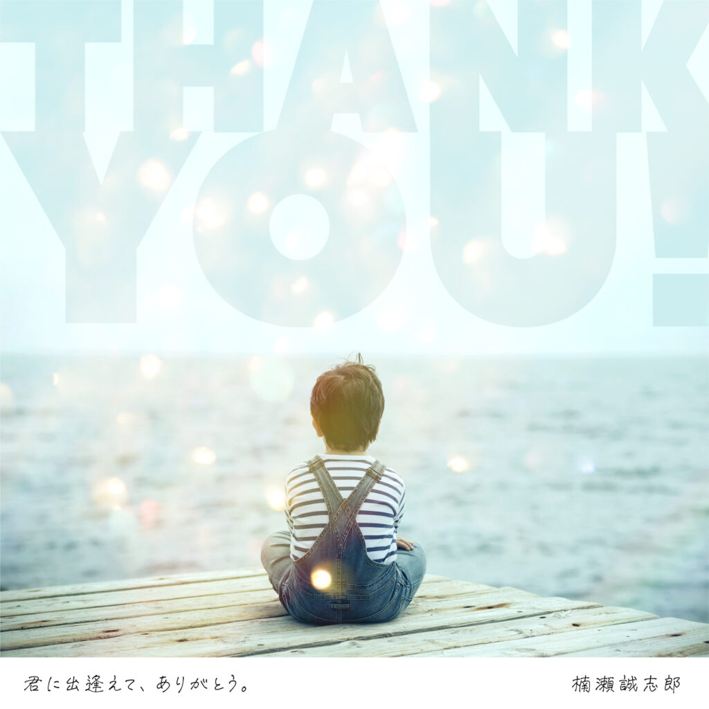 楠瀬誠志郎 official website